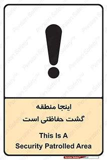  , محل , مکان , تیم , محافظ , بازرسی , 