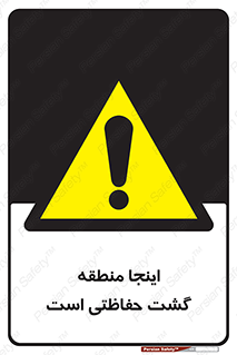  , محل , مکان , تیم , محافظ , بازرسی , 