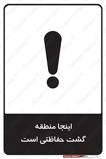  , محل , مکان , تیم , محافظ , بازرسی , 