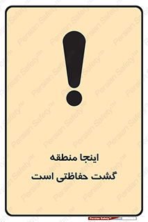  , محل , مکان , تیم , محافظ , بازرسی , 
