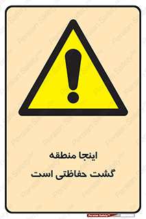  , محل , مکان , تیم , محافظ , بازرسی , 