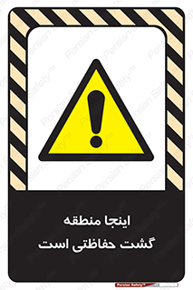  , محل , مکان , تیم , محافظ , بازرسی , 