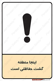  , محل , مکان , تیم , محافظ , بازرسی , 