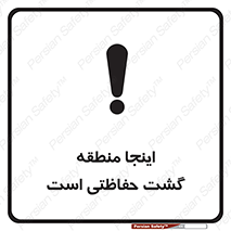  , محل , مکان , تیم , محافظ , بازرسی , 
