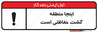  , محل , مکان , تیم , محافظ , بازرسی , 