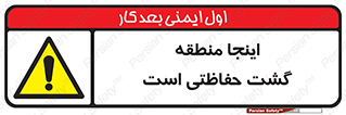  , محل , مکان , تیم , محافظ , بازرسی , 