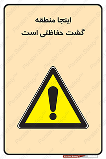  , محل , مکان , تیم , محافظ , بازرسی , 