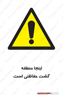  , محل , مکان , تیم , محافظ , بازرسی , 
