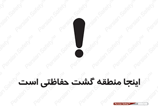  , محل , مکان , تیم , محافظ , بازرسی , 