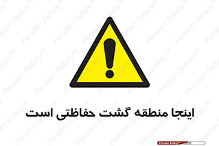  , محل , مکان , تیم , محافظ , بازرسی , 