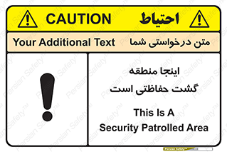 Safety sign: This Is A Security Patrolled Area – design 11003