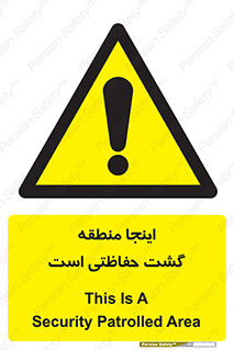  , محل , مکان , تیم , محافظ , بازرسی , 