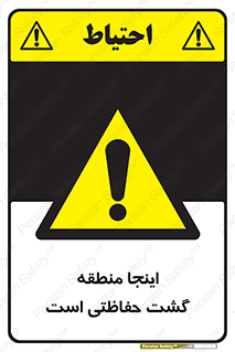  , محل , مکان , تیم , محافظ , بازرسی , 