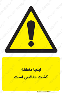  , محل , مکان , تیم , محافظ , بازرسی , 