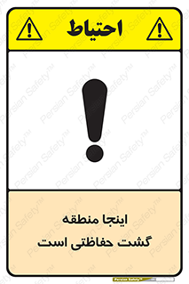  , محل , مکان , تیم , محافظ , بازرسی , 