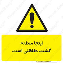  , محل , مکان , تیم , محافظ , بازرسی , 