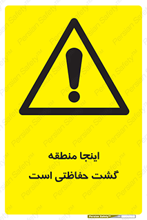  , محل , مکان , تیم , محافظ , بازرسی , 