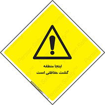  , محل , مکان , تیم , محافظ , بازرسی , 