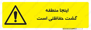  , محل , مکان , تیم , محافظ , بازرسی , 