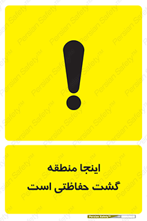  , محل , مکان , تیم , محافظ , بازرسی , 