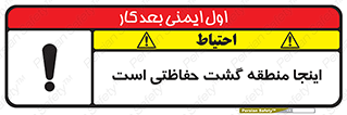 Safety sign: This Is A Security Patrolled Area – design 11003