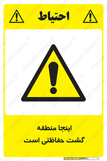  , محل , مکان , تیم , محافظ , بازرسی , 