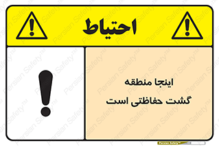  , محل , مکان , تیم , محافظ , بازرسی , 