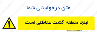  , محل , مکان , تیم , محافظ , بازرسی , 