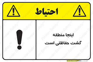  , محل , مکان , تیم , محافظ , بازرسی , 