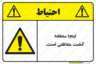  , محل , مکان , تیم , محافظ , بازرسی , 