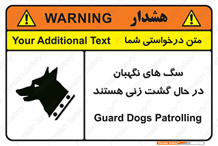 Safety sign: Guard Dogs Patrolling – design 11004
