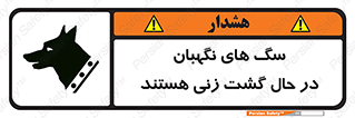  , حیوانات , سکوریتی , بازرسی , خطر , 