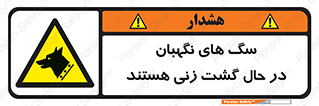  , حیوانات , سکوریتی , بازرسی , خطر , 