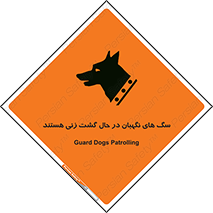  , حیوانات , سکوریتی , بازرسی , خطر , 