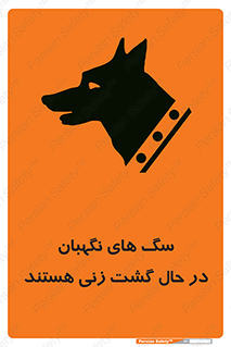  , حیوانات , سکوریتی , بازرسی , خطر , 
