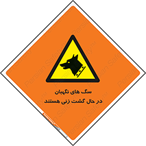  , حیوانات , سکوریتی , بازرسی , خطر , 