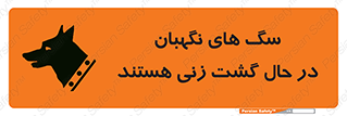  , حیوانات , سکوریتی , بازرسی , خطر , 