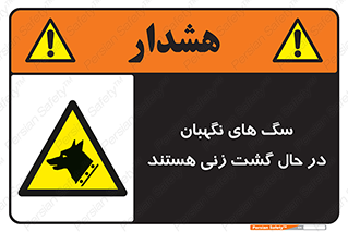  , حیوانات , سکوریتی , بازرسی , خطر , 