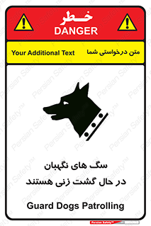 Safety sign: Guard Dogs Patrolling – design 11004