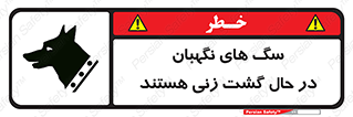  , حیوانات , سکوریتی , بازرسی , خطر , 
