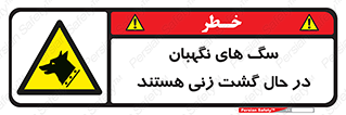  , حیوانات , سکوریتی , بازرسی , خطر , 