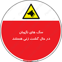  , حیوانات , سکوریتی , بازرسی , خطر , 