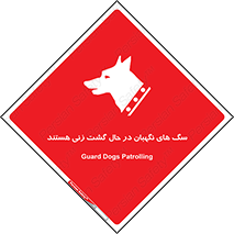  , حیوانات , سکوریتی , بازرسی , خطر , 