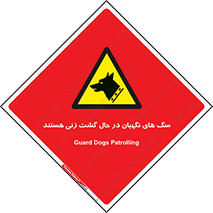  , حیوانات , سکوریتی , بازرسی , خطر , 