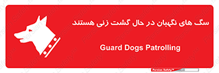  , حیوانات , سکوریتی , بازرسی , خطر , 