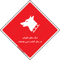  , حیوانات , سکوریتی , بازرسی , خطر , 