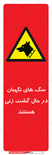  , حیوانات , سکوریتی , بازرسی , خطر , 