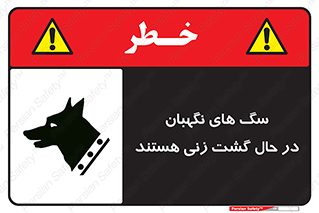  , حیوانات , سکوریتی , بازرسی , خطر , 