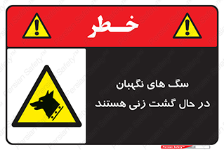  , حیوانات , سکوریتی , بازرسی , خطر , 