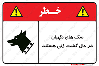  , حیوانات , سکوریتی , بازرسی , خطر , 